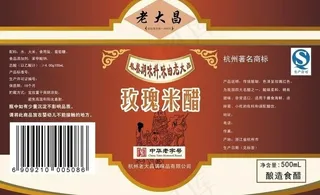 中华老字号老大昌标签图片