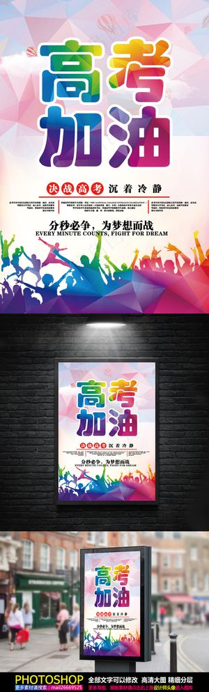 高考冲刺大学梦海报