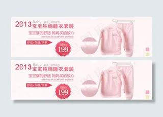 宝宝套装海报