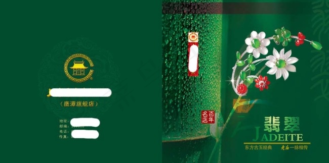 老庙黄金翡翠画册psd模版下载