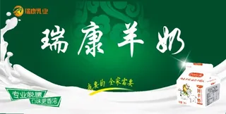 瑞康羊奶室内展板图片