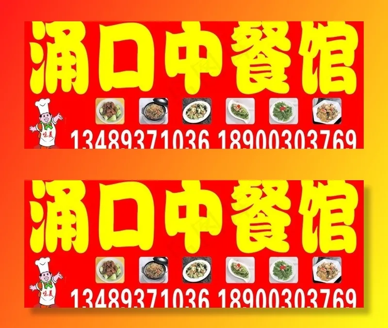 涌口中餐馆图片cdr矢量模版下载