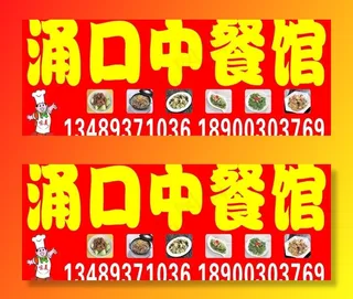 涌口中餐馆图片