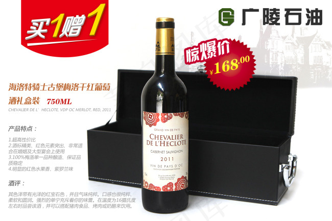 展板_海洛特骑士干红葡萄酒 买一赠...psd模版下载