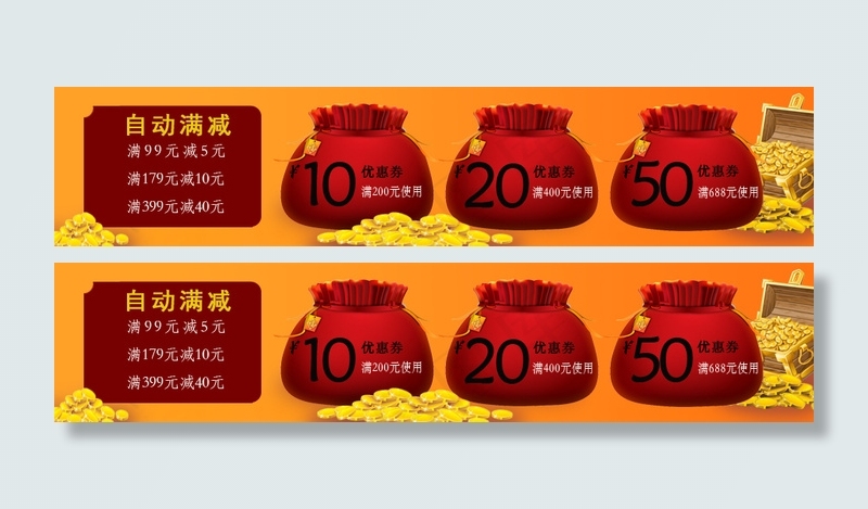 淘宝优惠券psd模版下载