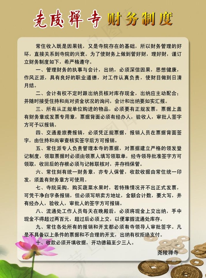 寺庙财务制度图片