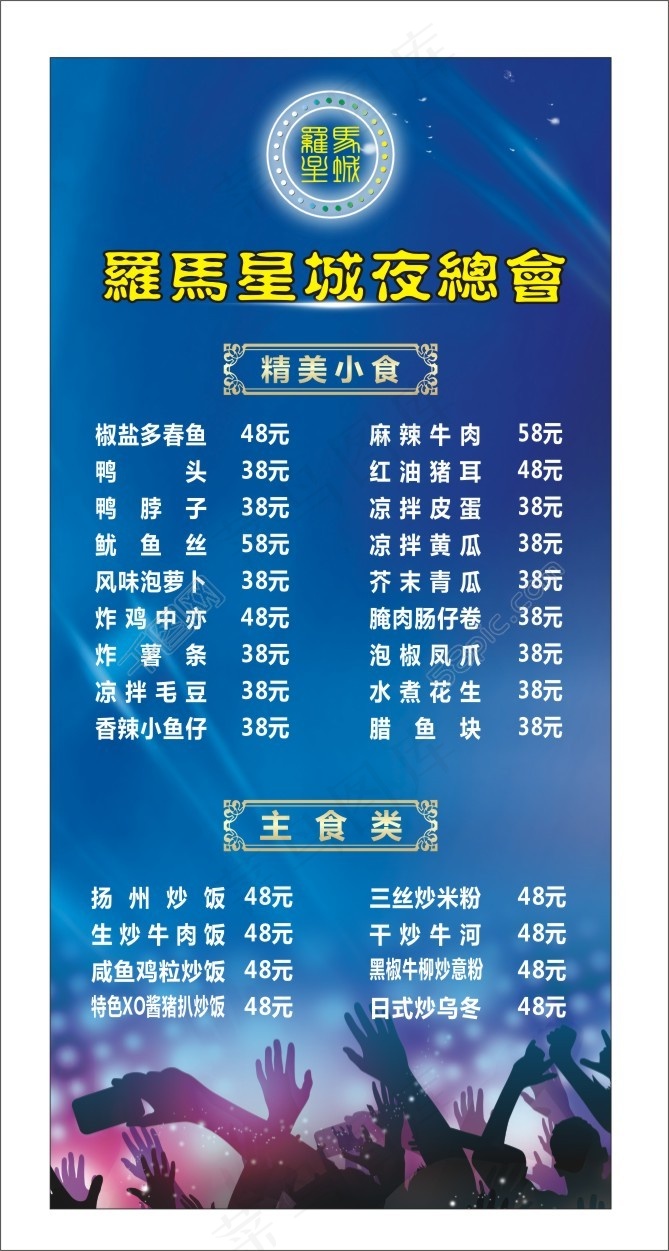 夜总会价目表cdr矢量模版下载
