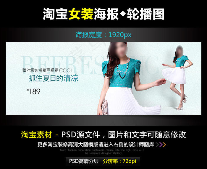 淘宝天猫连衣裙宽屏海报模版PSD源...psd模版下载