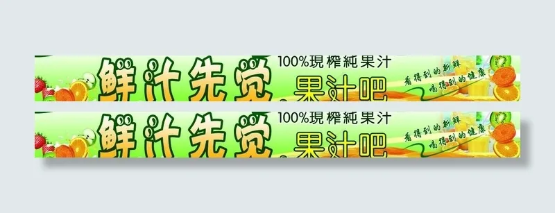 每日鲜果汁吧店招图片psd模版下载