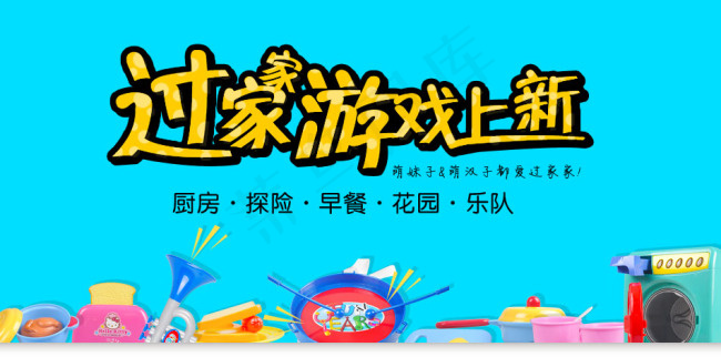 玩具广告设计
