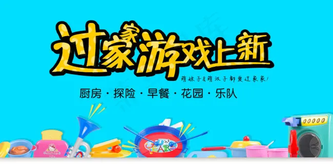 玩具广告设计