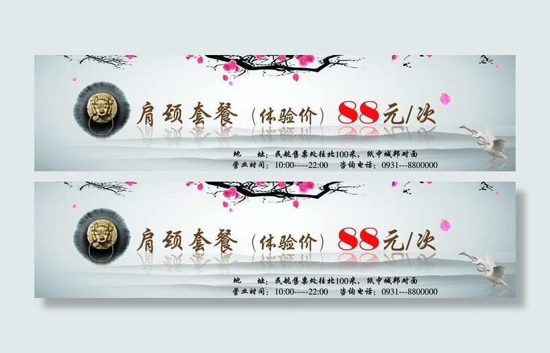肩颈套餐优惠券图片psd模版下载
