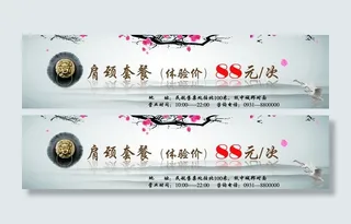 肩颈套餐优惠券图片