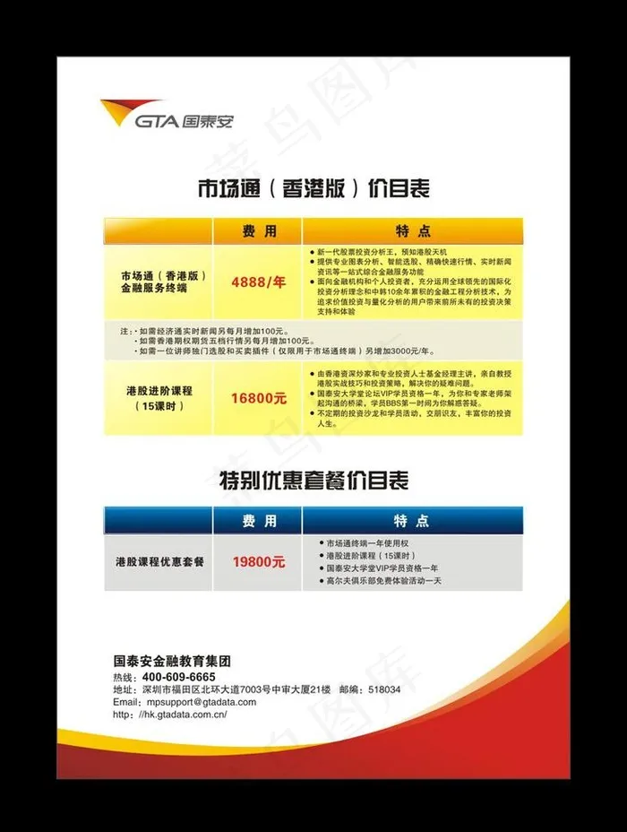 港股讲座系列之价格表图片cdr矢量模版下载