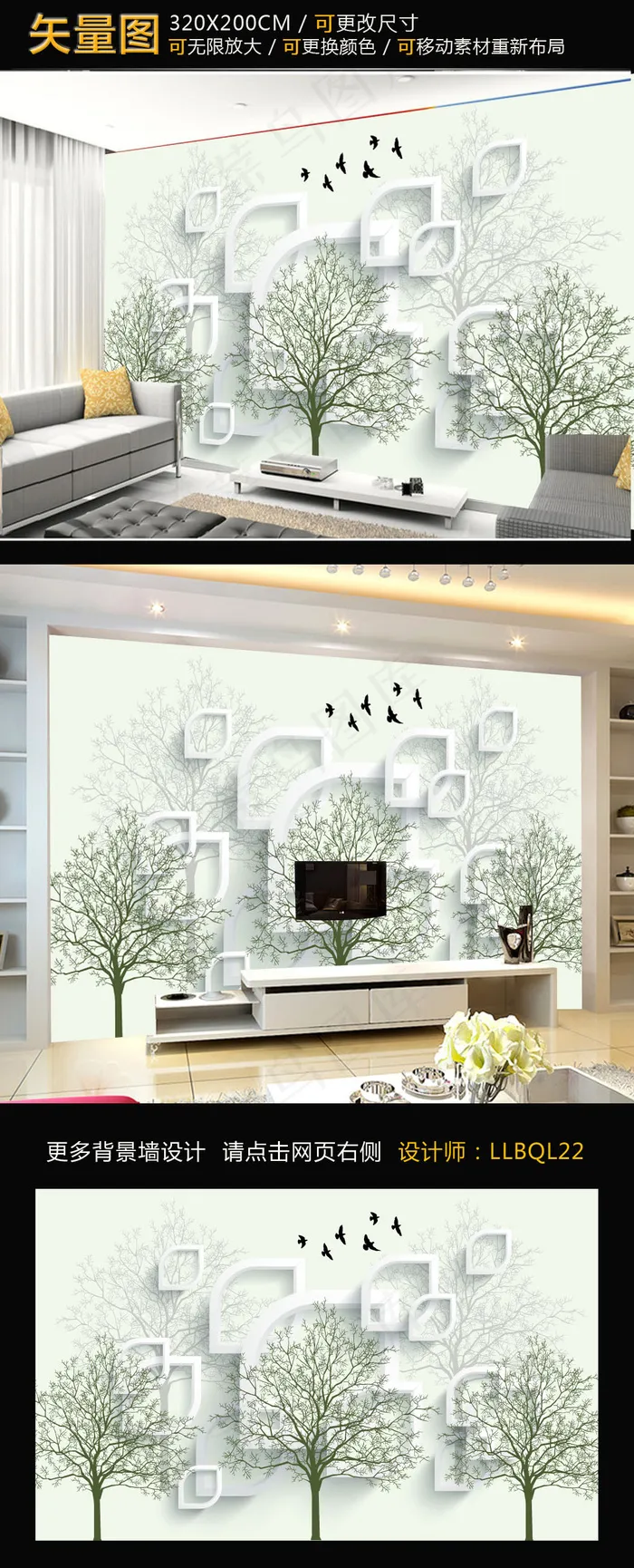 3D立体现代简约抽象树电视背景墙eps,ai矢量模版下载