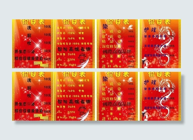 理发店价目表图片cdr矢量模版下载