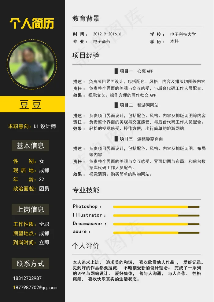 简洁风个人简历UI设计psd模版下载