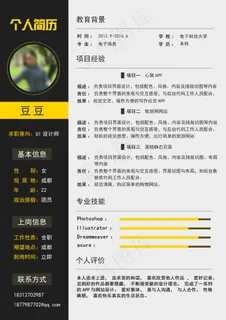 简洁风个人简历UI设计
