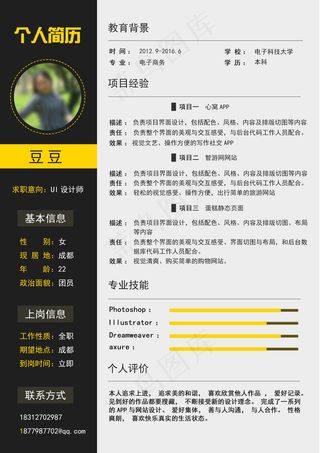 简洁风个人简历UI设计
