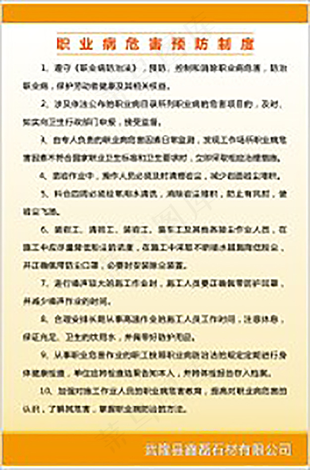 公司安全生产制度2