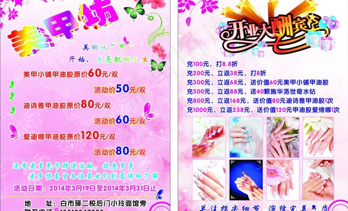 美甲宣传单图片cdr矢量模版下载
