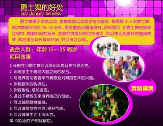 爵士舞卡片图片