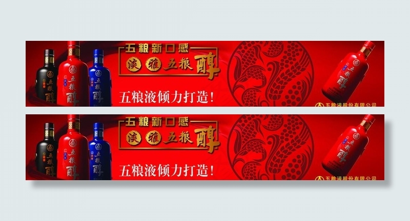 五粮淳 酒类广告图片psd模版下载