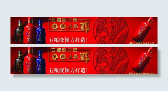 五粮淳 酒类广告图片
