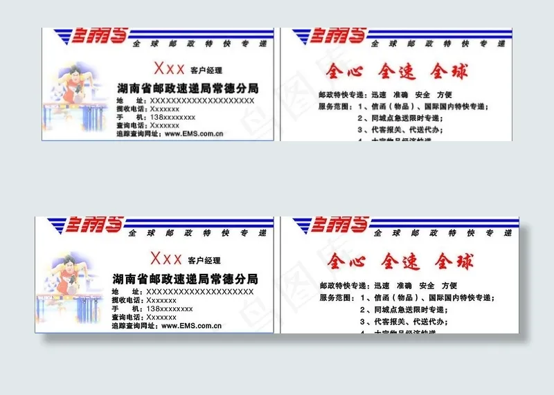 邮政快递名片模板图片cdr矢量模版下载