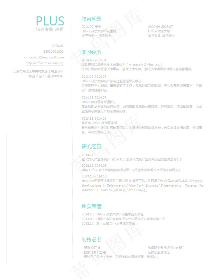 简约WORD文档个人简历