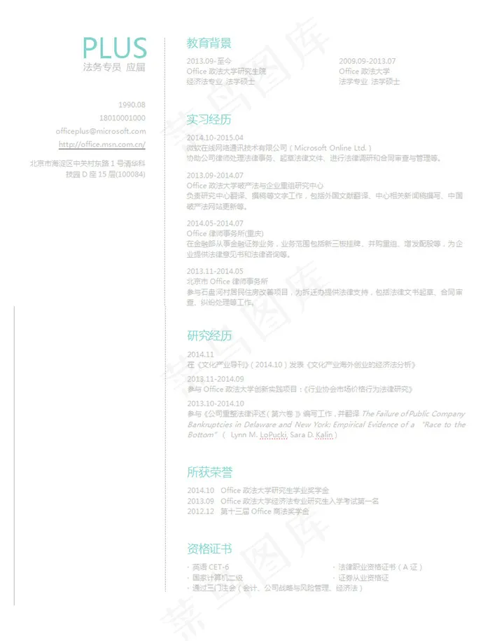 简约WORD文档个人简历