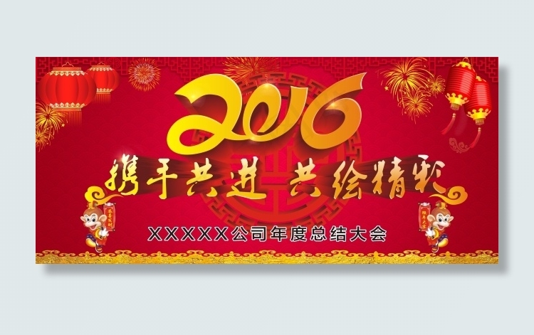 年会背景