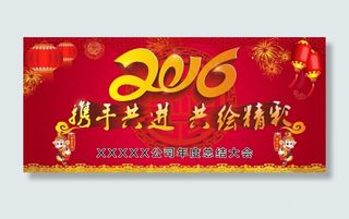 年会背景