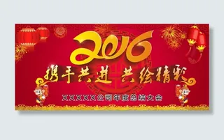 年会背景