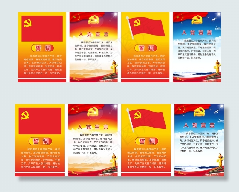 入党誓词入党宣誓CDR下载