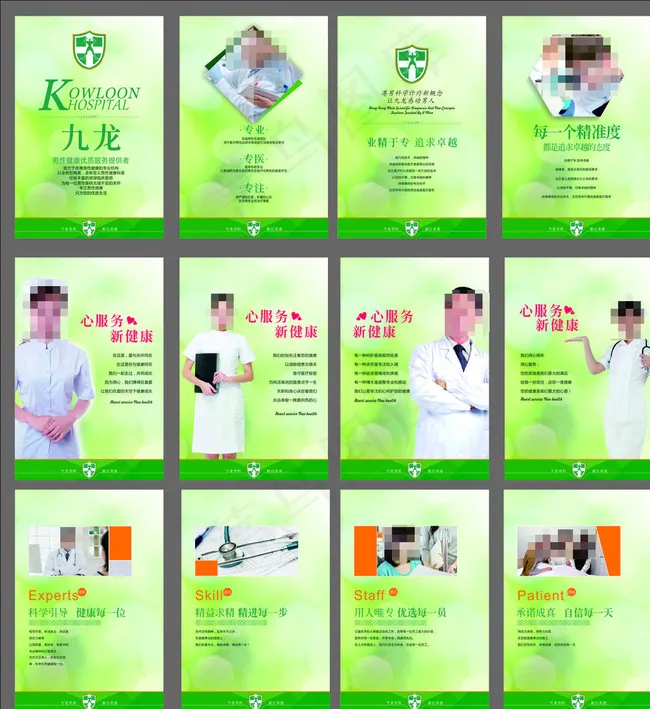 医院文化图片cdr矢量模版下载