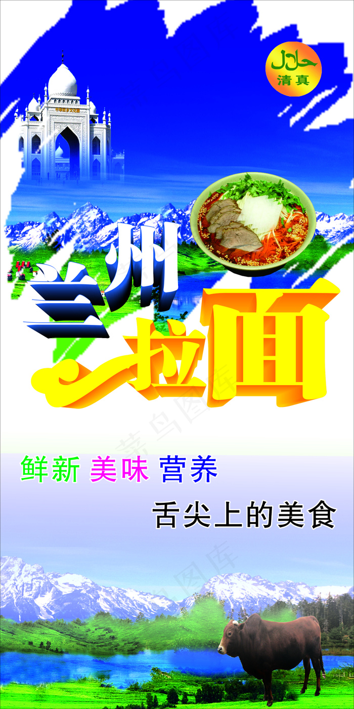 清真兰州拉面cdr矢量模版下载
