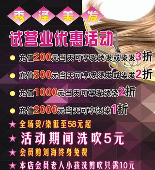 发廊价目表 美发价目表 理发图片