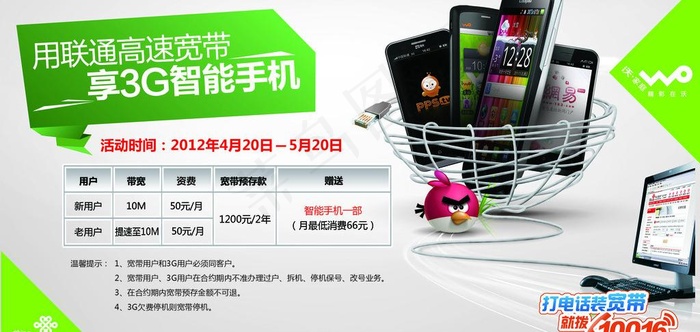 联通高速宽带图片psd模版下载