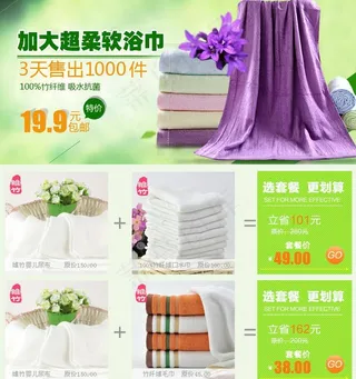 浴巾海报套餐图片