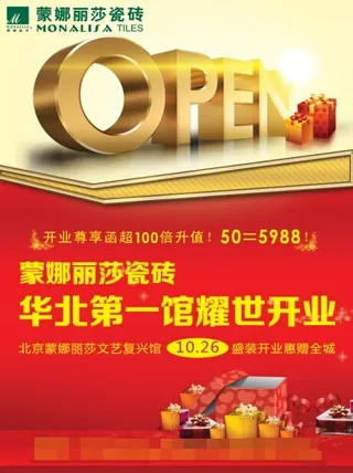 蒙娜丽莎瓷砖开业