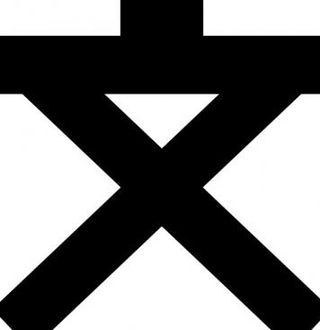 日本地图符号的小学中学剪贴画或初级