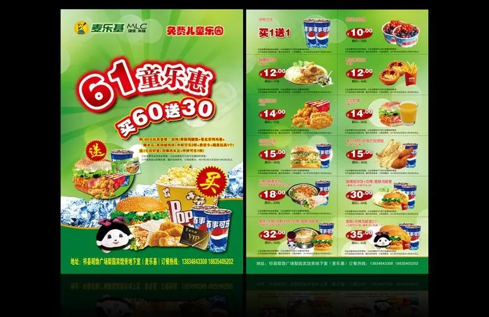 麦乐基六一特惠活动图片(1535X2232(DPI:300))psd模版下载