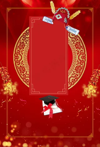 花纹圆圈底纹边框金榜题名背景素材