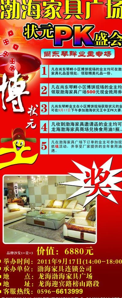 家具广场x展架图片psd模版下载