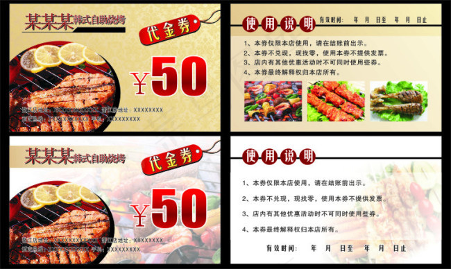 自助烧烤代金券cdr矢量模版下载