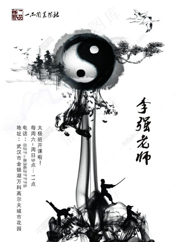 太极班宣传海报