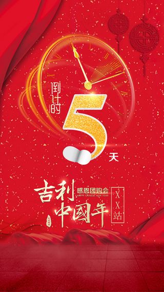 倒计时数字红色喜庆活动海报