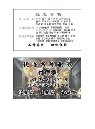 军用品名片图片
