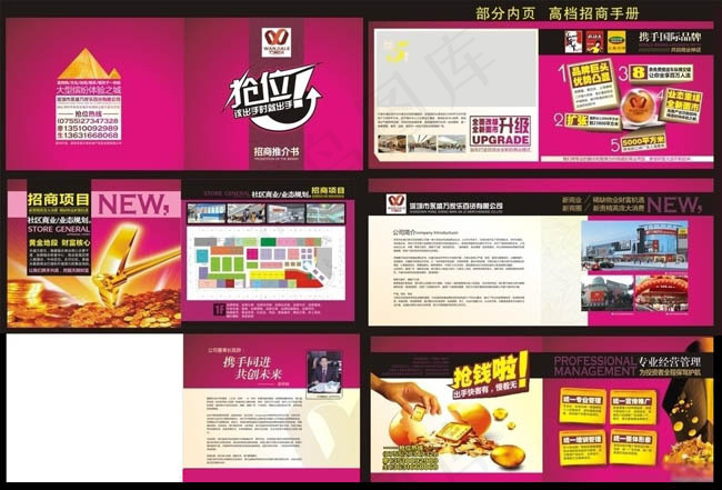 红色招商画册矢量素材(570X240)cdr矢量模版下载